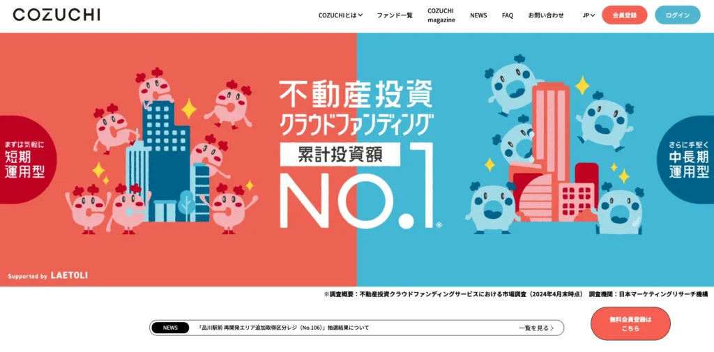 不動産投資のおすすめ会社COZUCHI
