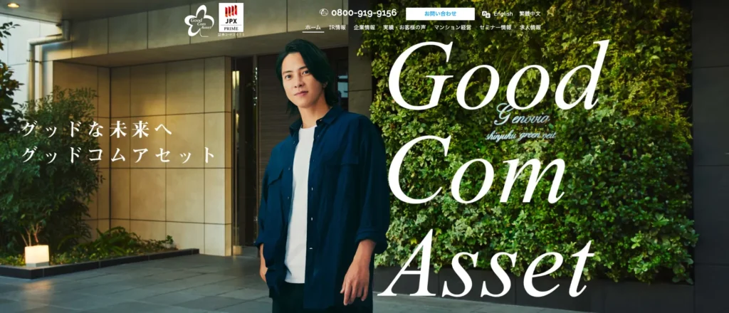 不動産投資のおすすめ会社グッドコムアセット