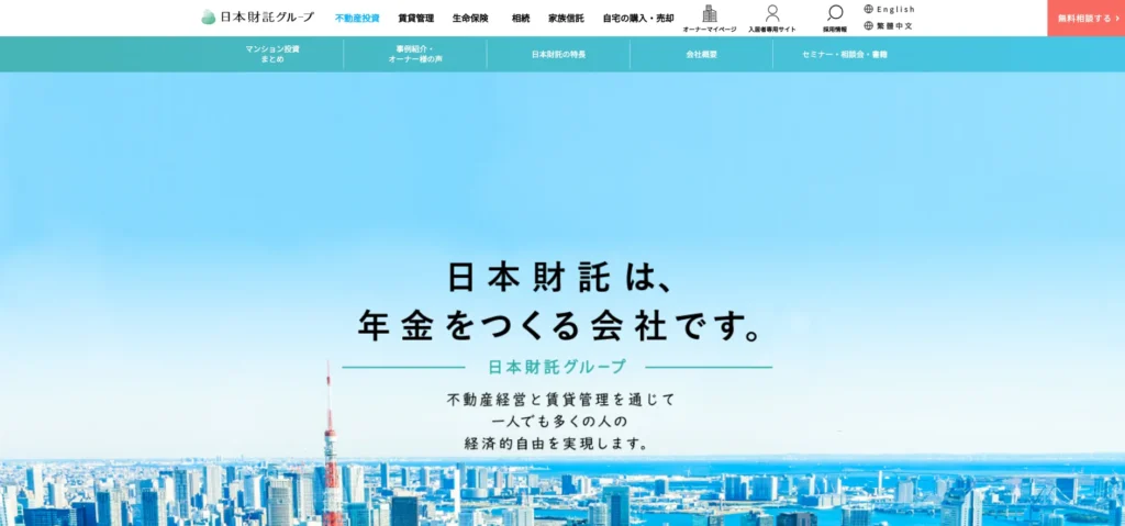 不動産投資のおすすめ会社日本財託