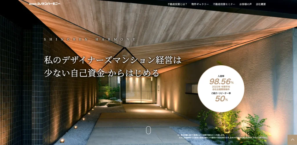 不動産投資のおすすめ会社シノケンハーモニー