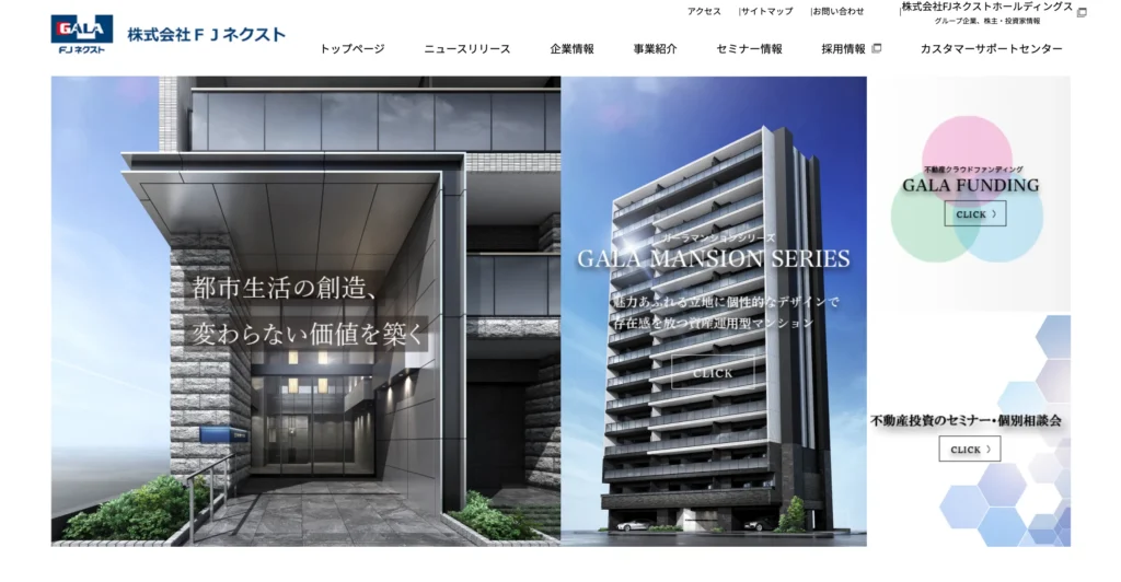 不動産投資のおすすめ会社FJネクスト