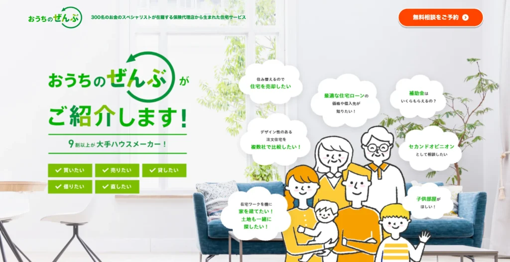 不動産投資のおすすめ会社おうちのぜんぶ