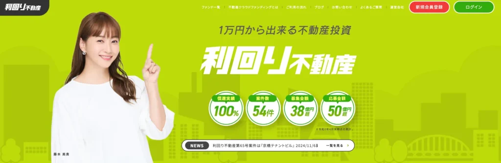 利回り不動産のトップページ