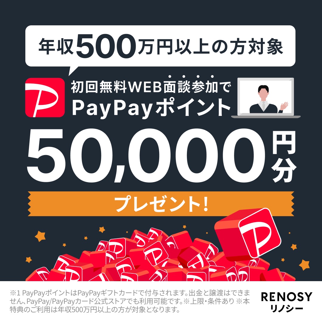 リノシーpaypayプレゼント